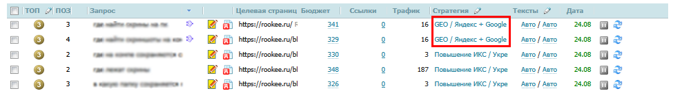 гео запросы_название стратегии.png