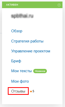 меню отзывы.png меню отзывы.png