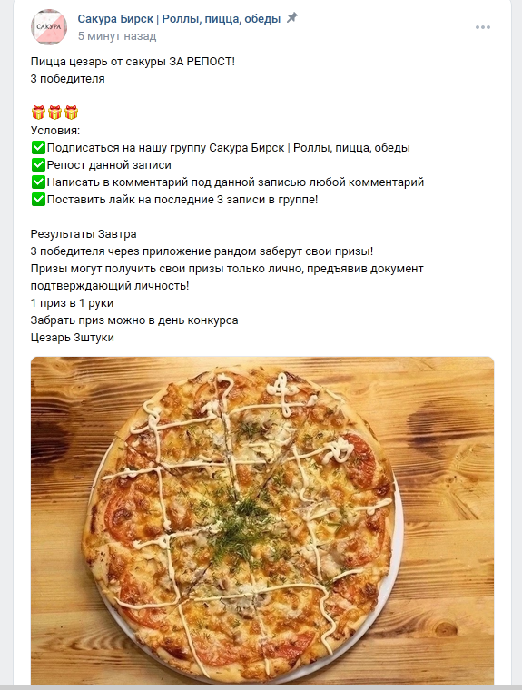 Компания разыгрывает пиццу.png Компания разыгрывает пиццу.png