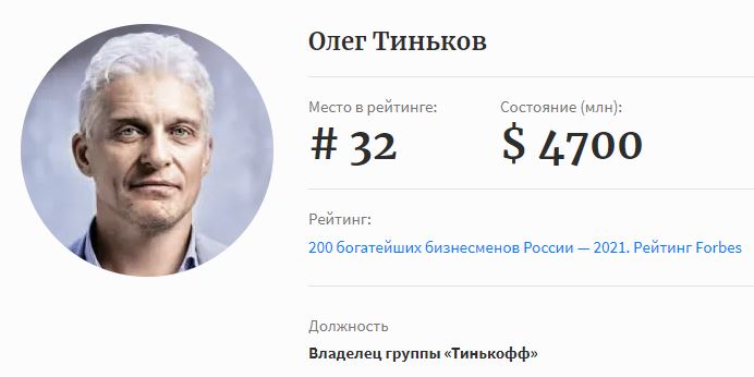 лидер мнений тинькофф.JPG