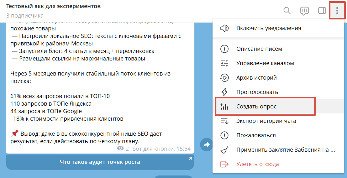 создание опроса в телеграм с десктопа создание опроса в телеграм с десктопа