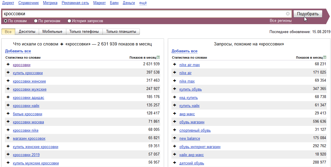 Все запросы со словом «кроссовки» (спрос за 30 дней) Результат по маске «кроссовки»