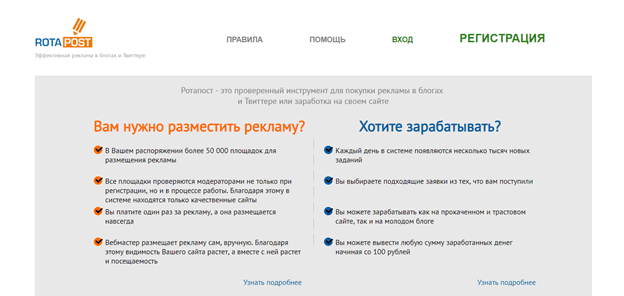 Биржа Rotapost Rotapost