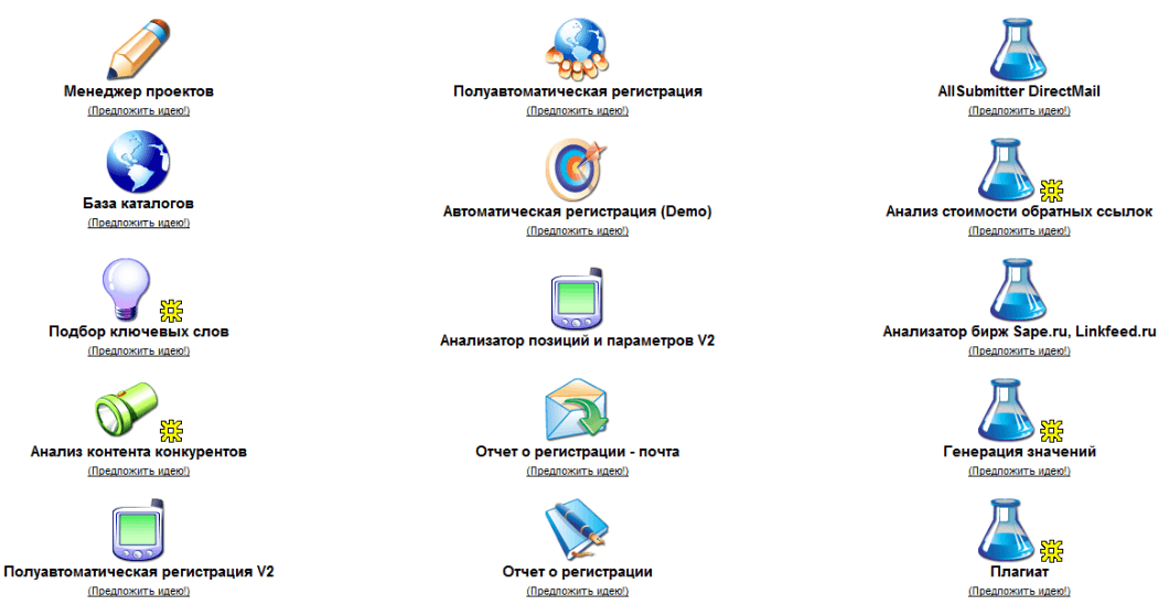 Интерфейс Allsubmitter