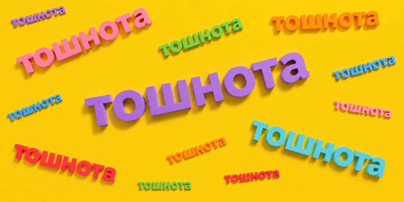 тошноста страницы.png