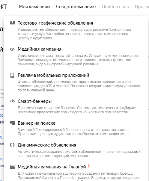 Создать рекламную кампанию в Я.Директе Создание рекламной кампании