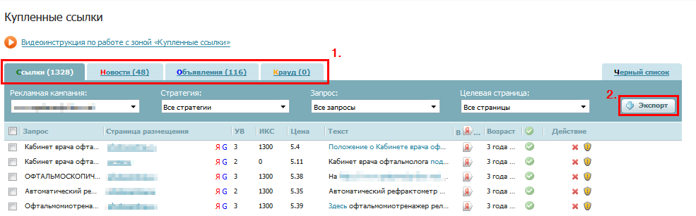 купленные ссылки