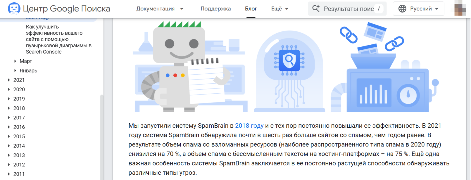 SpamBrain официальная информация об алгоритме гугла SpamBrain официальная информация об алгоритме гугла
