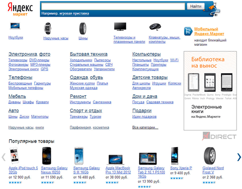 Яндекс.Маркет