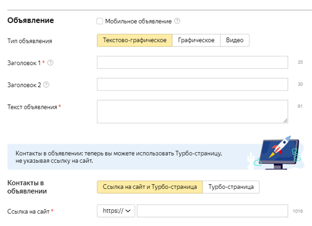 Создание и настройка объявления Настройка объявлений