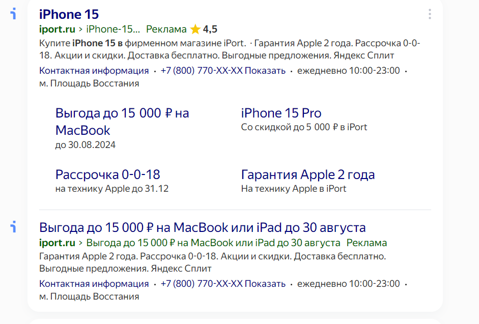 реклама в яндексе - секретная распродажа.png