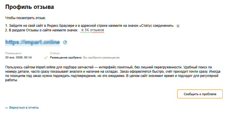 отзыв для проверки на площадке.png