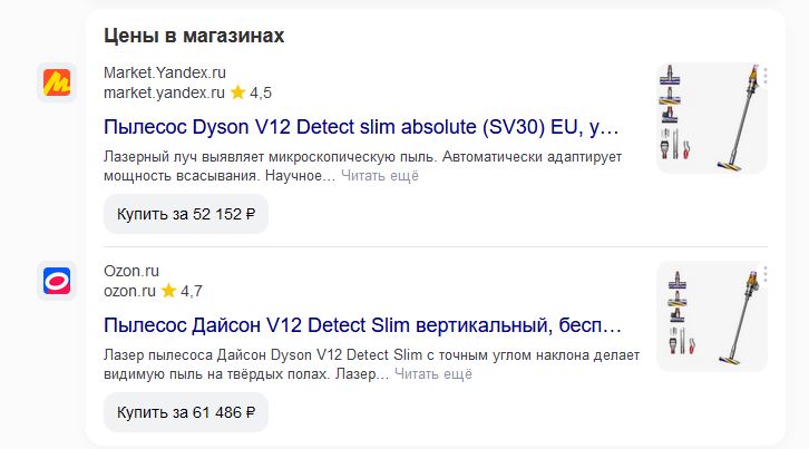 цены в магазинах, Яндекс.JPG