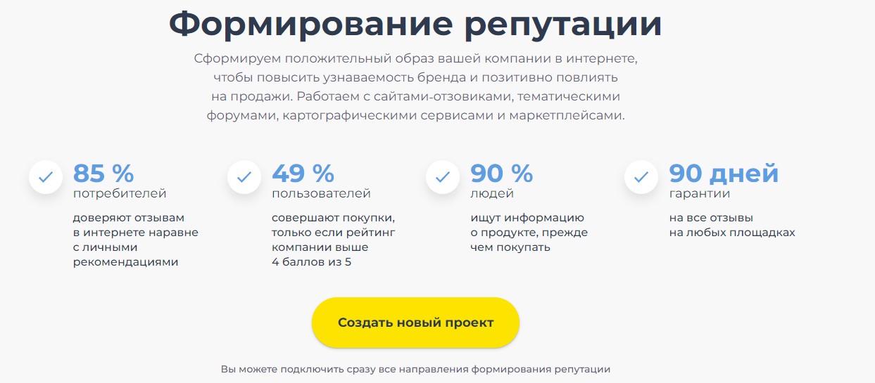 Повышение репутации компании в сети Повышение репутации компании в сети