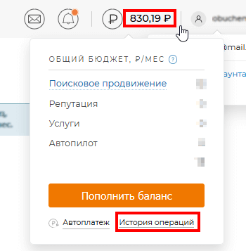 виджет_история опраций.png