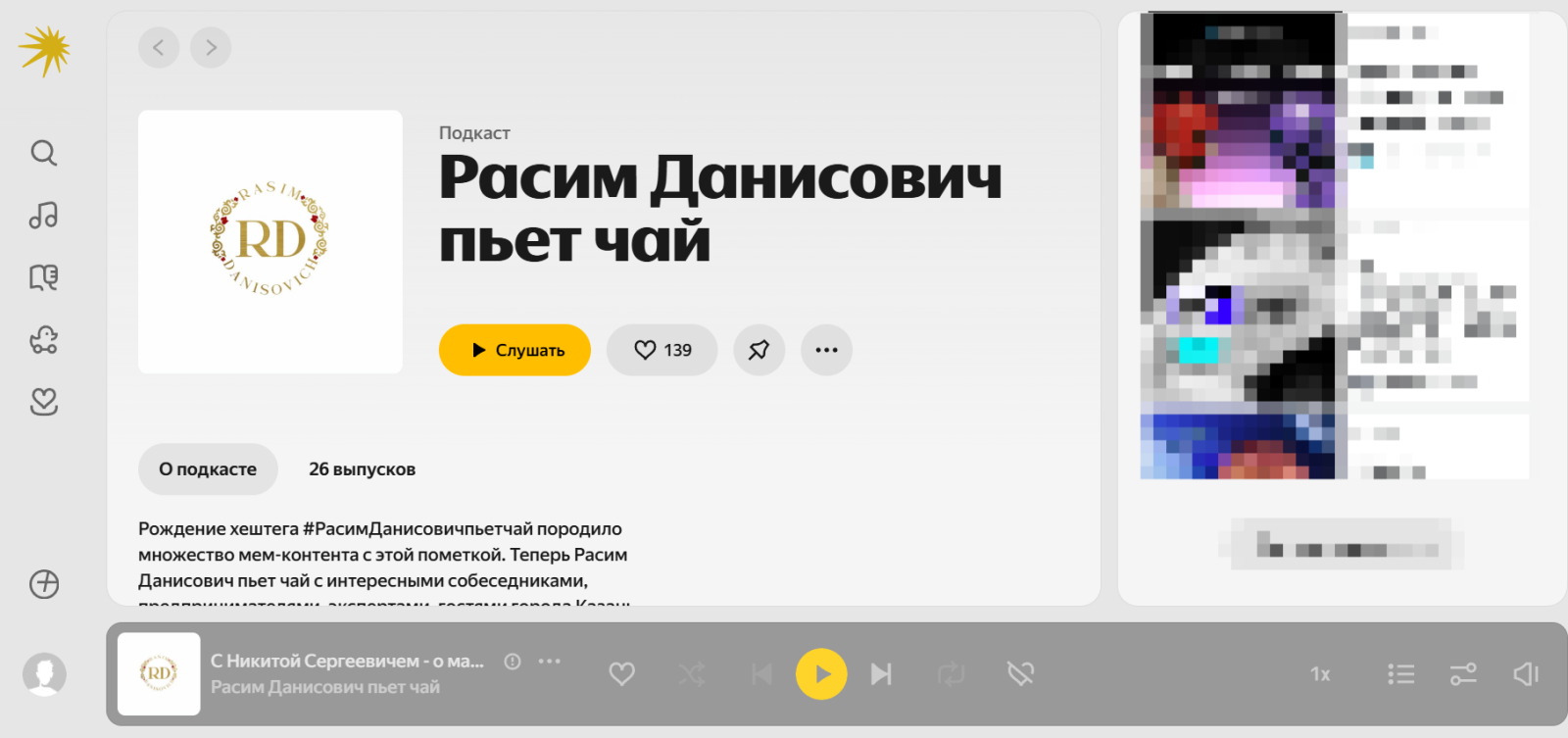 Расим Данисович пьет чай