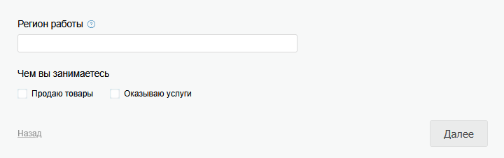 регион и чем занимаетесь Мастер.png