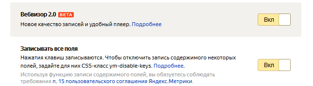 Вебвизор Яндекс.Метрики