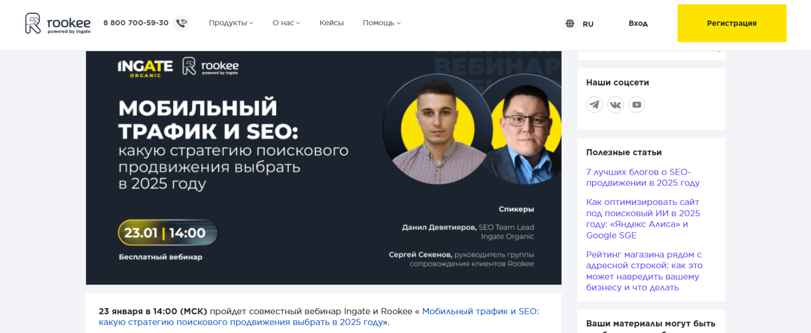 анонс вебинара