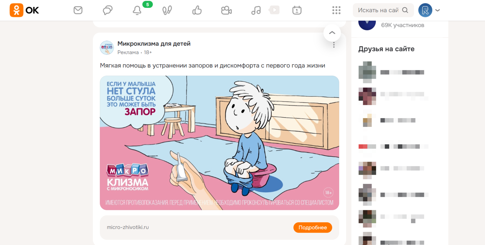 реклама в соцсетях как выглядит