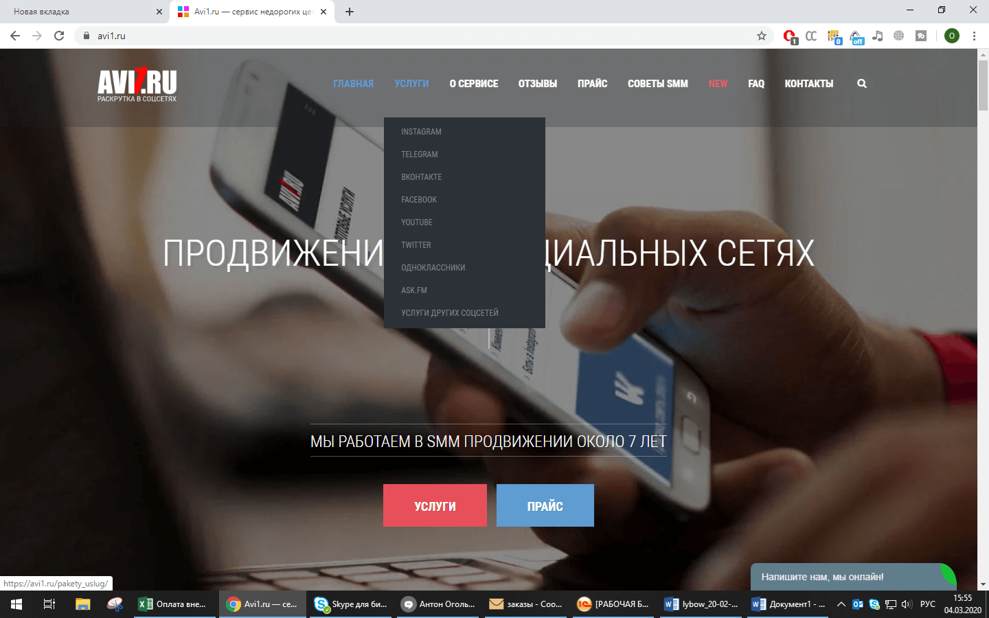 Пример услуг на avi1.ru