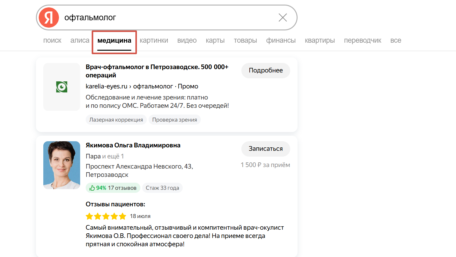 тема медицина яндекс тема медицина яндекс