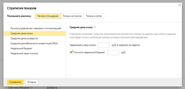 Управление показами Стратегия показов