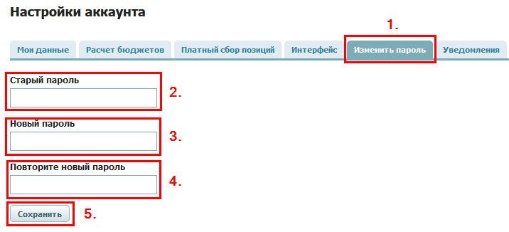 Настройки аккаунта - изменить пароль.png Настройки аккаунта - изменить пароль.png