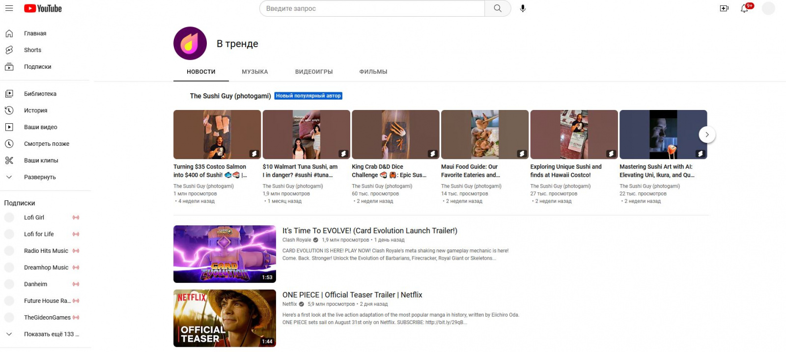 В тренде на Youtube - США 