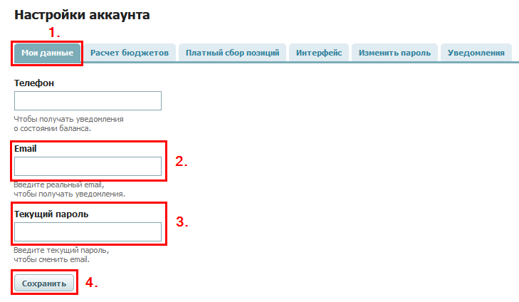 Настройки аккаунта - мои данные , почта.png Настройки аккаунта - мои данные , почта.png