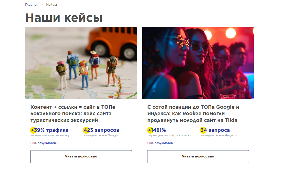 раздел кейсов на сайте раздел кейсов на сайте