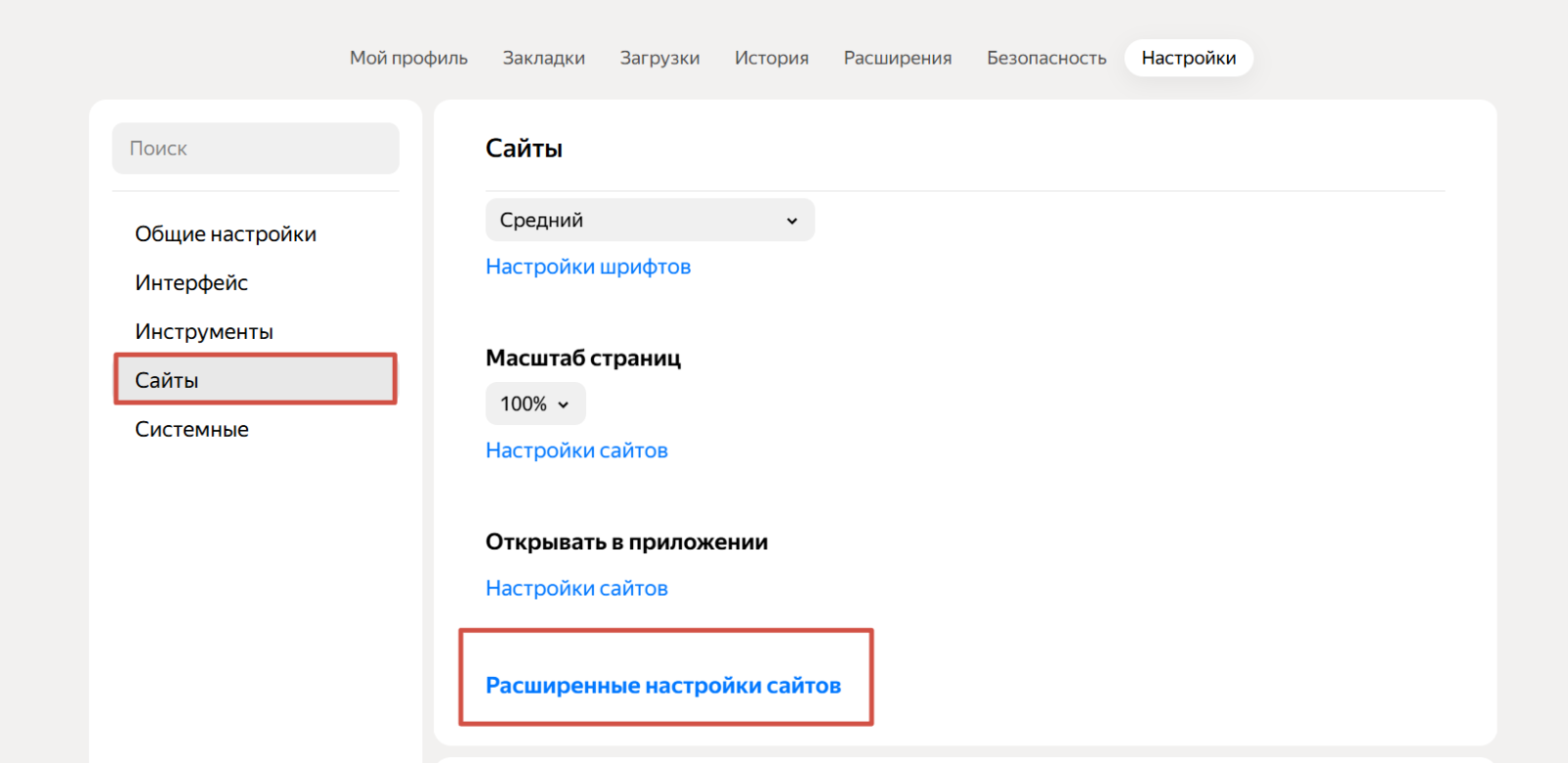 расширенные настройки сайтов