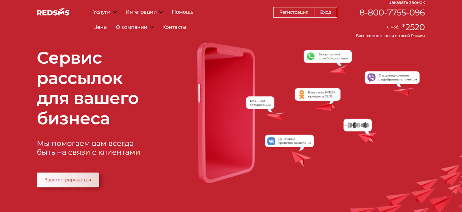 redsms - сервис рассылок.png