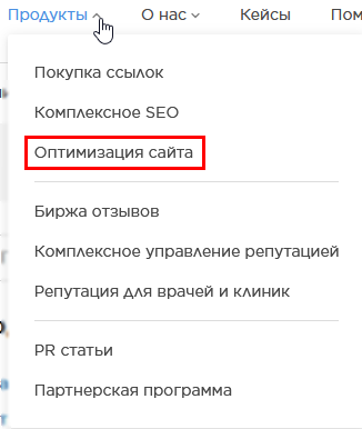 продукты _оптимизация сайта.png продукты _оптимизация сайта.png