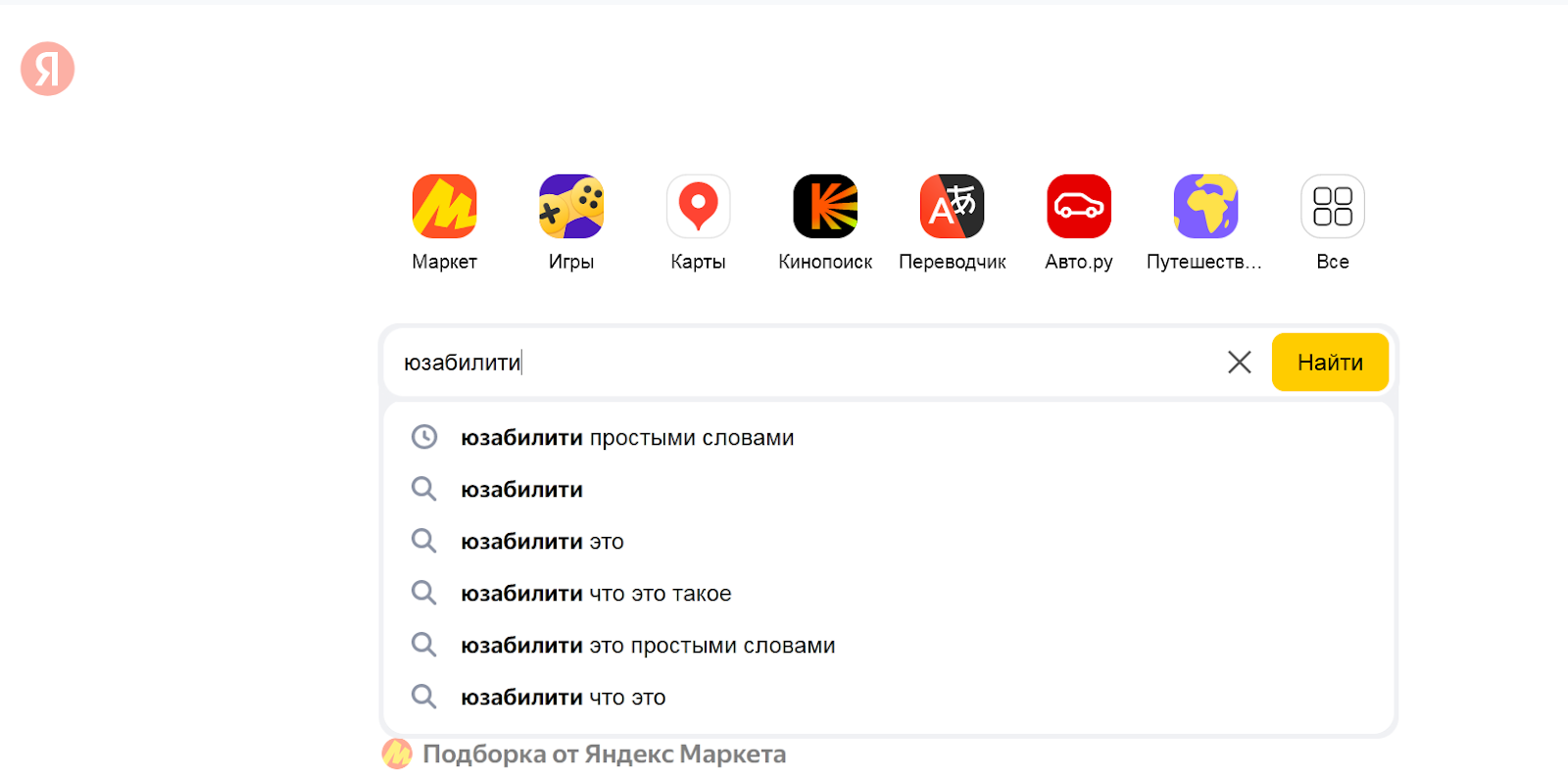 Сайт поисковой системы Яндекс.png