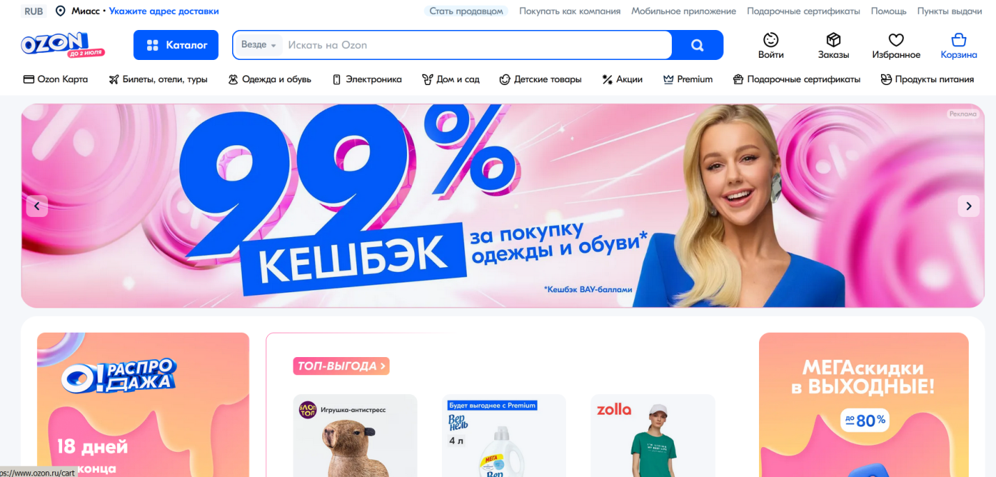 На главной странице маркетплейса «Корзина» и личный кабинет расположены в правом верхнем углу.png