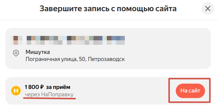 окно записи на прием