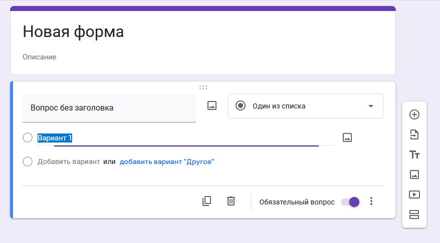 Создание новой Google Формы