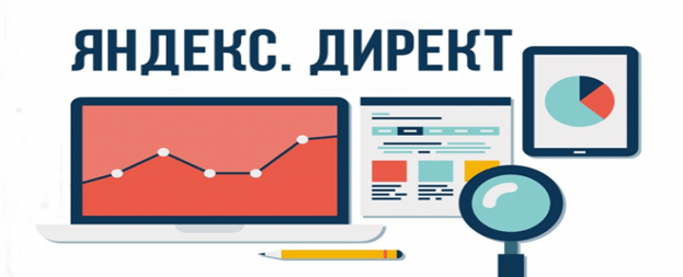 Контекстная реклама Яндекс.Директ Яндекс.Директ