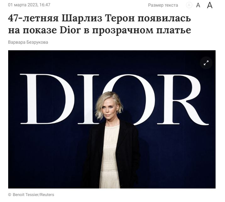 Шарлиз Терон диор.JPG