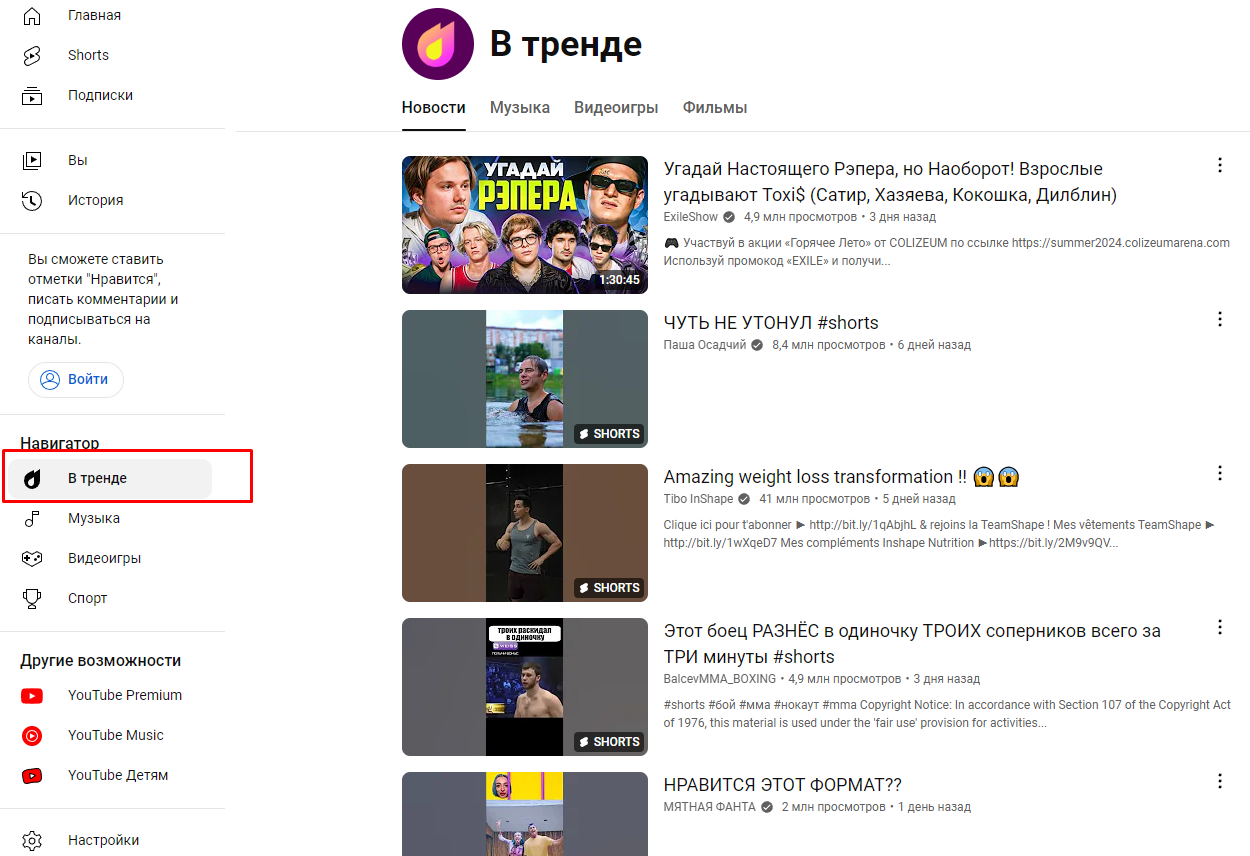 тренды ютуб