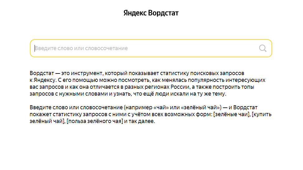 Вордстат Вордстат