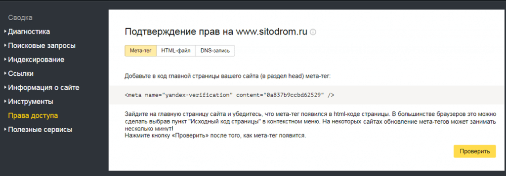yandex_webmaster2.png