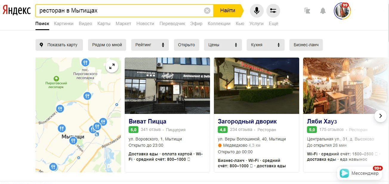 Оценка компаний на Яндекс.Картах