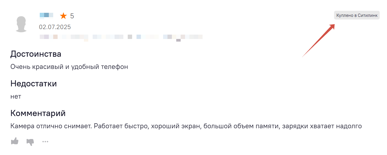 отметка о том, где куплен товар отметка о том, где куплен товар