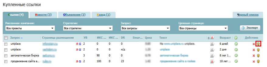 Купленные ссылки — пожаловаться.png