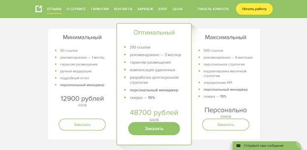 Referr: цены на пакеты Тарифы биржи Referr
