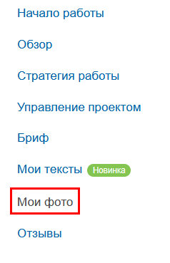 раздел мои фото.png раздел мои фото.png