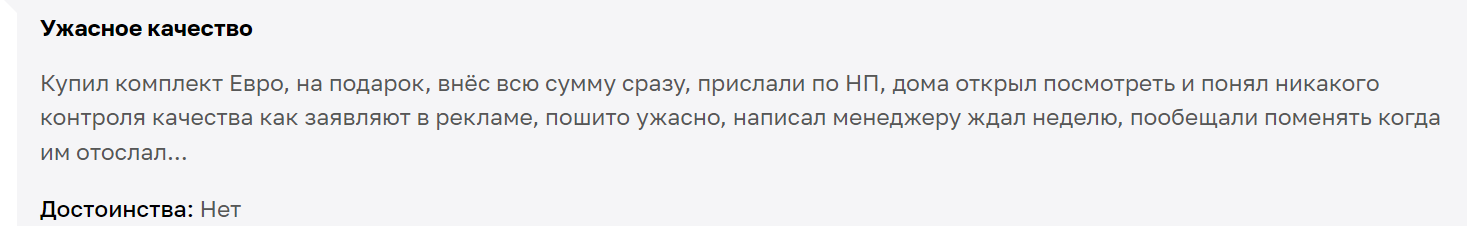 Жалоба на качество продукта.png