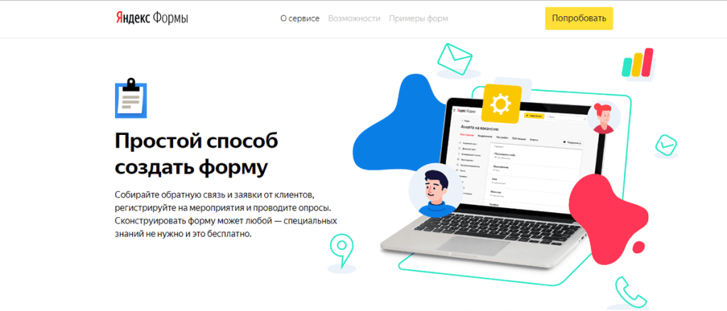 5. яндекс формы.png